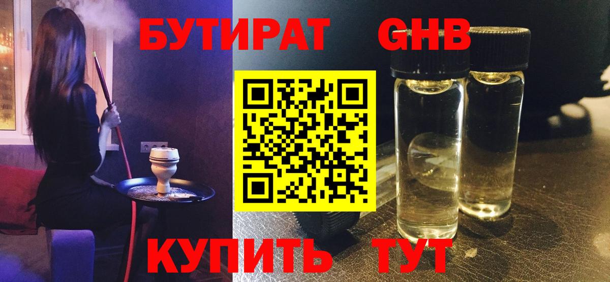 Бутират вода Саяногорск