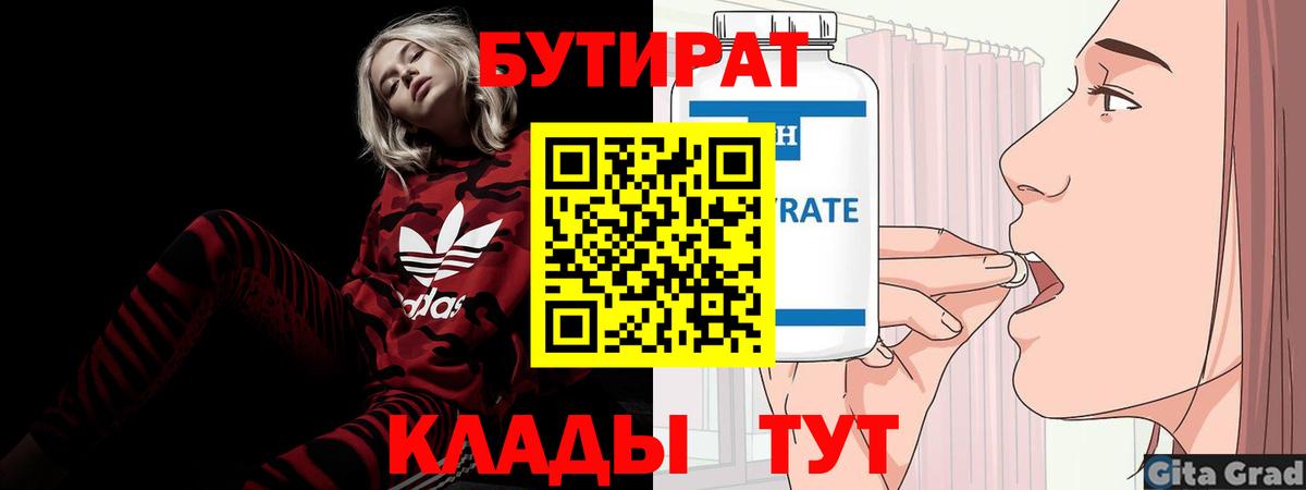 БУТИРАТ оксана  Вход с VPN  Саяногорск 
