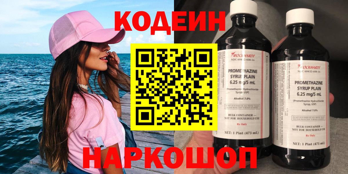 Кодеиновый сироп Lean напиток Lean (лин) Саяногорск