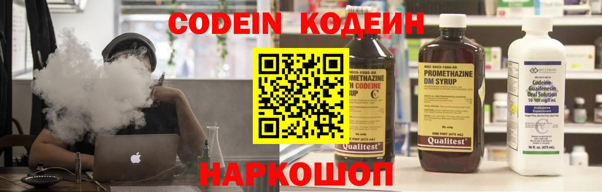 Саяногорск  Кодеиновый сироп Lean Purple Drank  Вход с VPN 