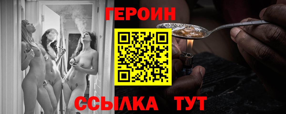 Саяногорск  ГЕРОИН  Вход с VPN  Героин хмурый 
