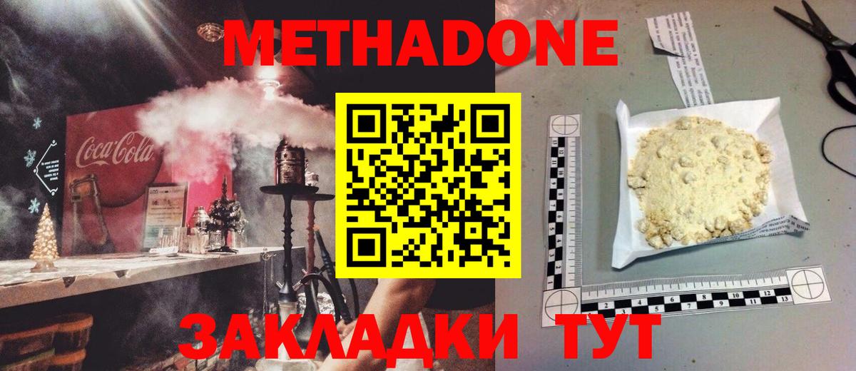 МЕТАДОН methadone Саяногорск
